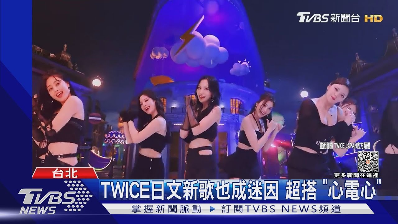 TWICE日文新歌也成迷因 超搭 「心電心」