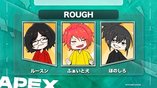 【APEX】ROUGH初カスタム【とよとろカスタム第二回】
