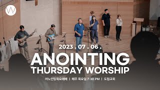 2023_0706ㅣ어노인팅 목요예배ㅣANOINTING