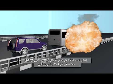 بالفيديو.. القبض على أحد العناصر المتورطة في واقعه الهجوم على حافلة للشرطة