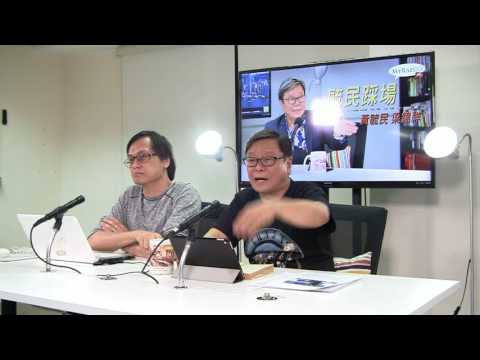 黃毓民 毓民踩場 170731 ep912 p1 of 3 習大帝閲兵與建軍大業