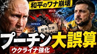 プーチンの“和平工作”が崩壊…ロシア軍の現実逃避とウクライナの逆転戦略が始まった