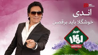 انـدی خوشگلا باید برقصن برنامه نوروز 1401