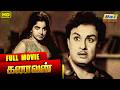 Kanavan Full Movie M G Ramachandran Jayalalithaa Raj Old Classics