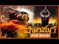 Satyam Rajesh Kamakshi Bhaskarla Telugu Blockbuster Horror Thriller Movie Maa Oori Polimera CT