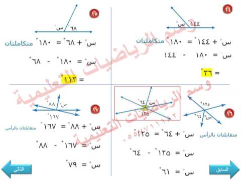 درس 5   1 علاقات الزوايا والمستقيمات 2م ف1