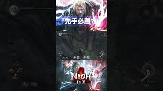 【仁王】先手必勝.....？！！【ZEONN 配信切り抜き】#shorts