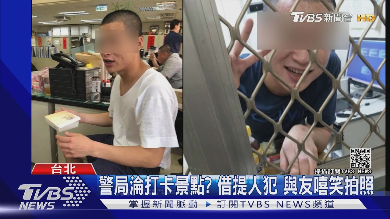 當警塑膠？趙介佑與受刑人拍照　北投分局：待釐清