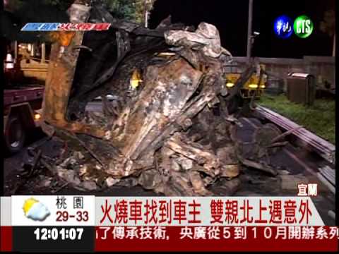 雪隧火燒車2死 疑宜蘭李姓夫妻