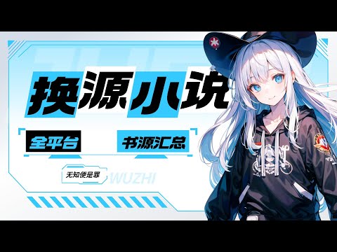 看小说选什么软件？一次性解决你各系统看小说需求