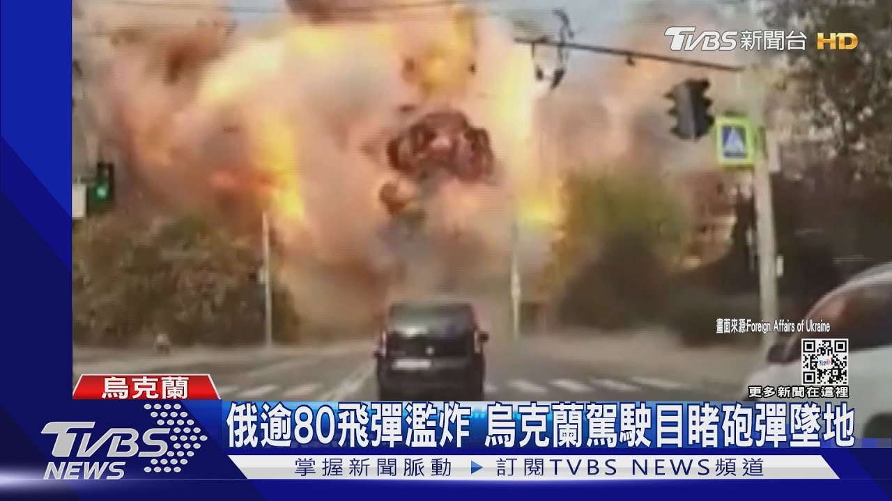 俄軍逾80枚飛彈狂炸8城　烏克蘭駕駛目睹砲彈落眼前