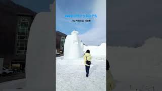 태백산 눈축제 현장 #겨울축제 #태백산눈축제 #태백축제 #travel_korea #travel