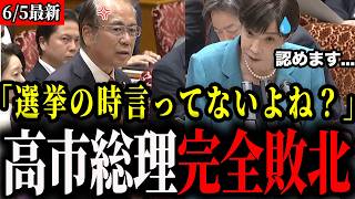 【参政党】高市総理、選挙時の説明不足を認める！安藤裕の圧巻質疑にタジタジ【神谷宗幣/消費税】