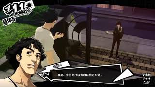 【P5R】『PERSONA5 THE ROYAL』 　 #02