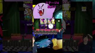 【ペーパーマリオRPGリメイク】VSステージ4裏ボス アトミックテレサ戦ダイジェスト