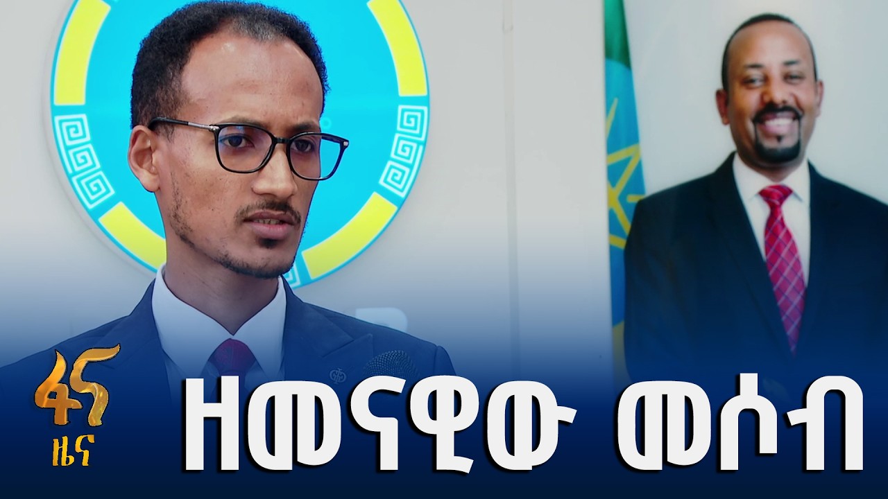 ለሀገራት ተሞክሮ የሆነው መሶብ