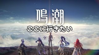 [雑談]ver2.7潮汐任務 さっさと終わらせたい[鳴潮]