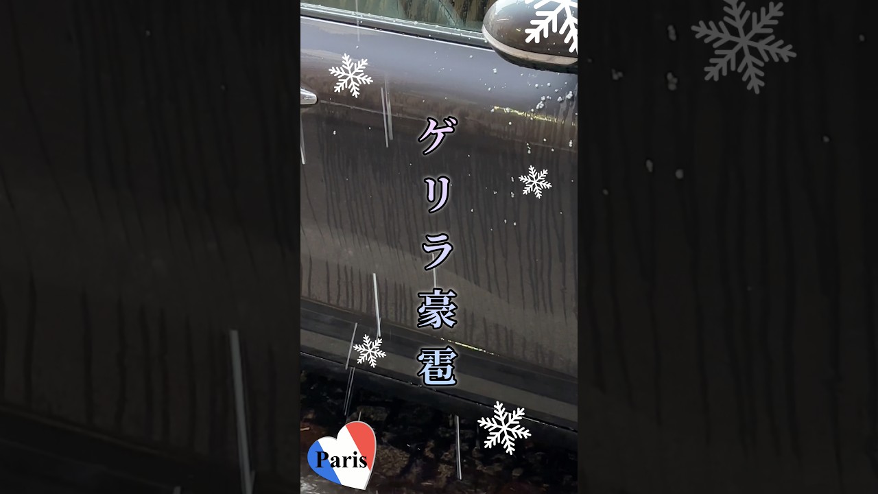 Today’s Paris 🇫🇷 パリ旅行要注意⚠️寒暖差がカオスすぎる‼️女心より変わるパリの空😓 #パリ天気　#パリ服装　#パリ旅行