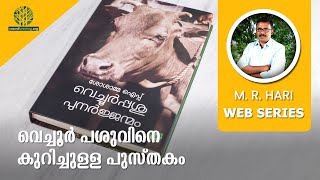 Book on the Vechur Cow by Dr Sosamma Iype