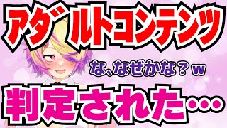【深層組】YouTubeに睨まれてまたもやアダルトコンテンツ判定されてしまった刺杉あいす【切り抜き/刺杉あいす】