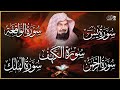 Surah Yasin Surah Rahman Surah Waqiah Surah Mulk Surah Al Kahf By Abdul Rahman Al Sudais
