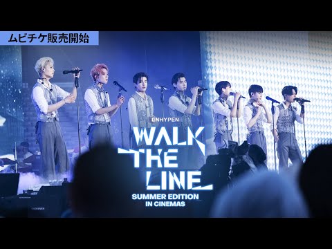 前売券販売中！｜映画『ENHYPEN [WALK THE LINE SUMMER EDITION] IN CINEMAS』