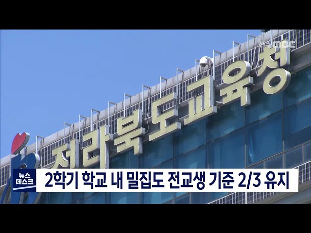 코로나로 학교 밀집도 최소화 방안