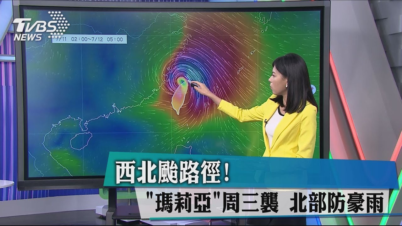 西北颱路徑!瑪莉亞週三襲 北部防豪雨