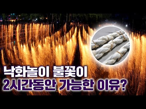전국 최초 '불꽃놀이' 무형문화재!! 낙화봉 3000개를 일일이 만들고 불 붙이고...