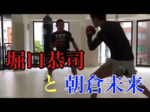 過去に堀口恭司とスパーリングをしていた朝倉未来【貴重映像】