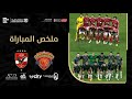 ملخص مباراة الأهلي وسيراميكا كليوباترا  1 - 0 | في السوبر المصري لعا