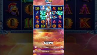 ВЫЕЗЖАЮ ЗА ОЛИМПУСОМ.. Zevs vs Hades gods of war #casino #slot #bigwin #казиноонлайн #заносынедели