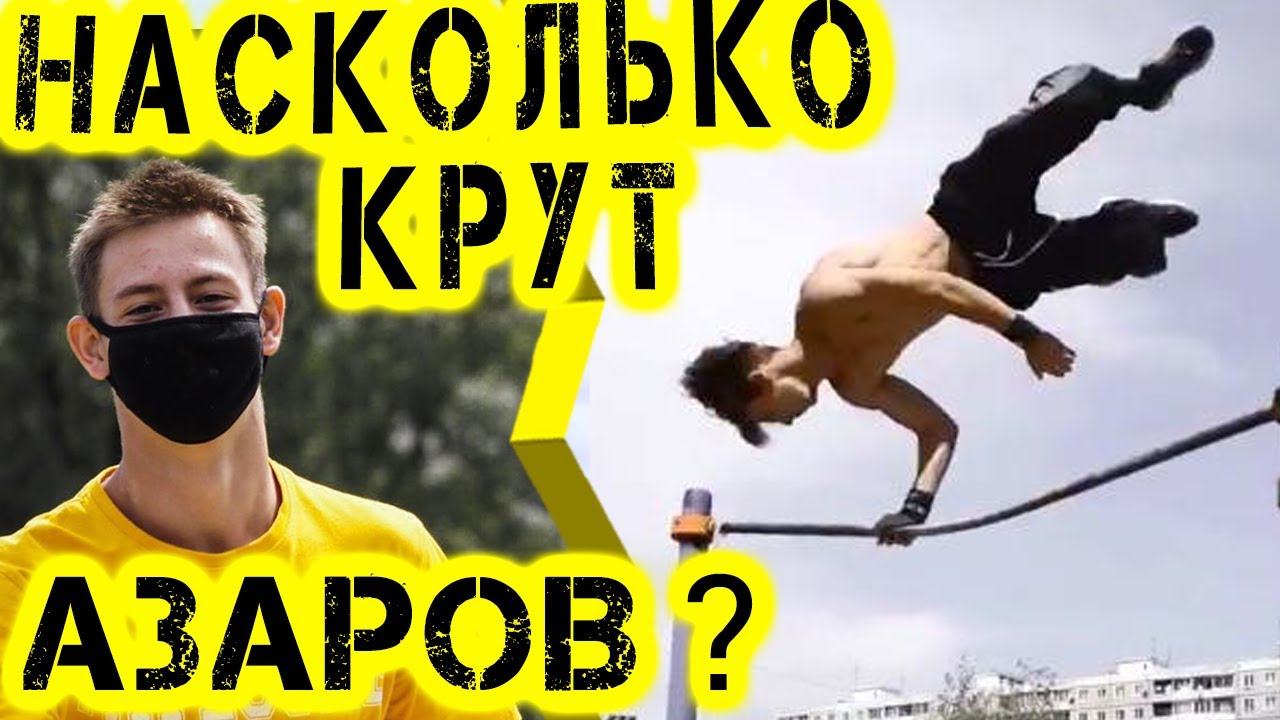 Данил Азаров - молодой мастер турника удивляет