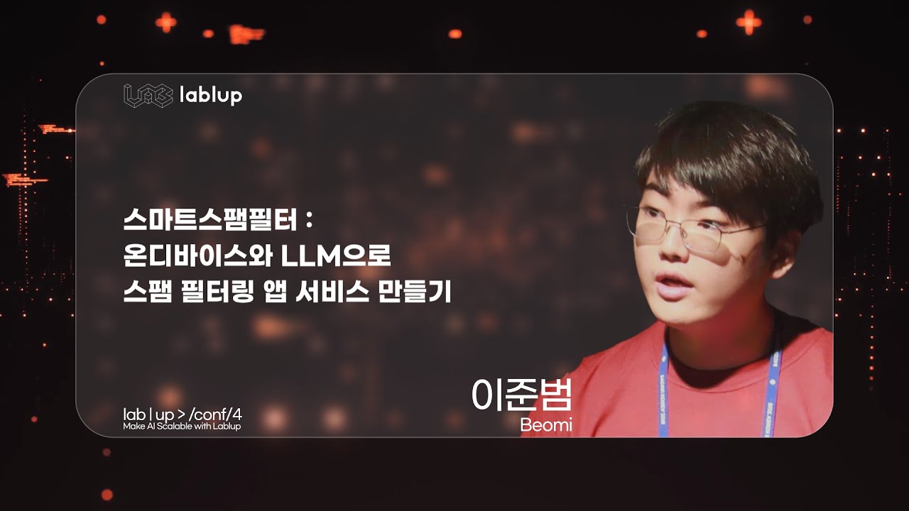 스마트스팸필터: 온디바이스와 LLM으로 스팸 필터링 앱 서비스 만들기