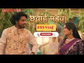 Chhavahe Madwa Cg Song BTS Newcgsong Amritakushwaha