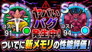 【DQSG】ヤバいバグ発生中！他にもバグっぽいものが2つ！ついでに新メモリの老王、大魔王デスタムーア 性能評価！ほこらクエとストーリークエの地獄 【スマグロ】ドラゴンクエスト スマッシュグロウ