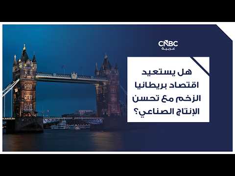 رئيس الوزراء البريطاني: استقرار المالية العامة مهم للمضي في إصلاحات اقتصادية 