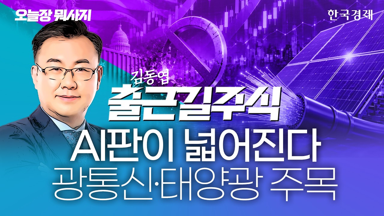 '대형주만 바라보다 버스 놓친다' …하반기 코스닥 자금 쏠릴 수혜주 주목! #코스닥전망 #코스닥전략 #국?