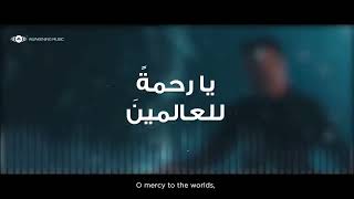 Download lagu Maher Zain   Rahmatun Lil’Alameen Vocals Only   ماهر زين   رحمةٌ للعالمين بدو mp3