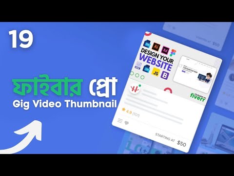 Fiverr Full Course Bangla Fiverr Hero Course Part 1 বাংলাতে ফাইবার এর গোপন টেকনিক শিখুন