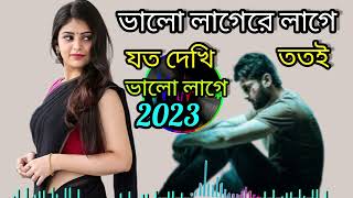 Download lagu ভালো লাগেরে লাগে যত দেখি ততই ভালো লাগে | Valo Lagere Lage Joto Dekhi | Bangla Romantic Song mp3 Download lagu ভালো লাগেরে লাগে যত দেখি ততই ভালো লাগে | Valo Lagere Lage Joto Dekhi | Bangla Romantic Song mp3