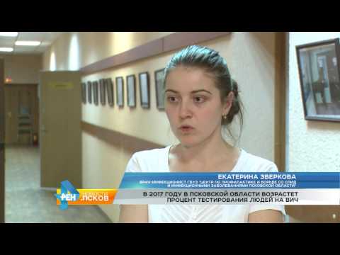 Новости Псков 06.12.2016 # В 2017 году в Псковской области возрастет процент тестирования на ВИЧ 
