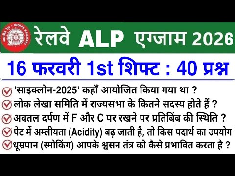 RRB ALP Review 1st Shift 16 February 2026 | RRB ALP Exam Analysis today | RRB ALP Review 2026 Today 