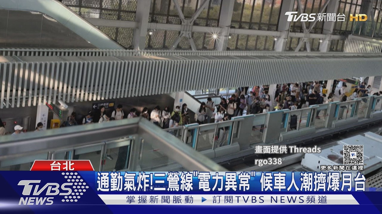 捷運三鶯線「電力異常」!列車卡鶯歌站停駛 通勤族崩潰