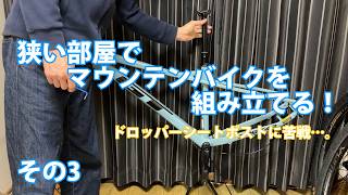 マウンテンバイク組みます！GT ZASKAR LT EXPERT その３