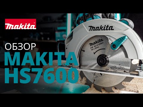 фото циркулярная пила makita hs 7600, 1200 вт, 185х30 мм. паркетка макита оригинал электро дисковая 185'' 0