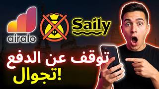 أفضل شريحة eSIM لأوروبا 2026: Airalo مقابل Saily (وفر 100 دولار!)