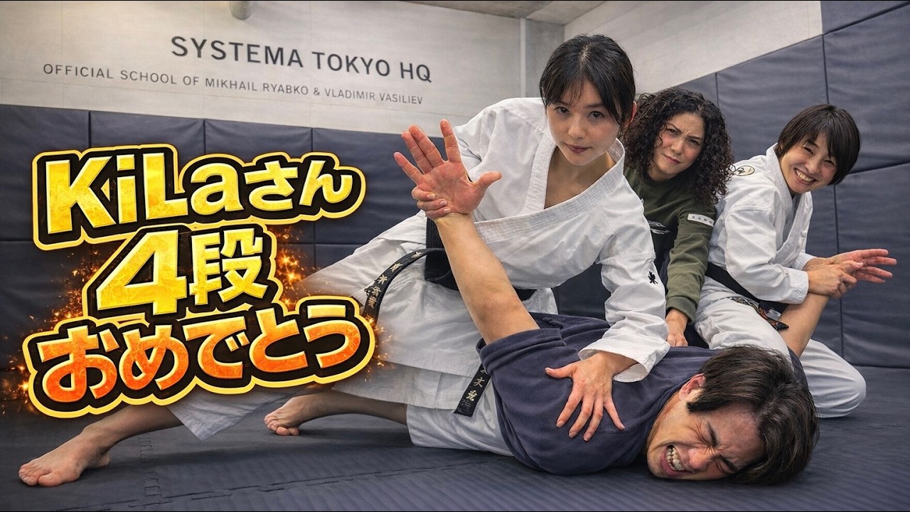 KiLaさん【合気道4段】おめでとう★