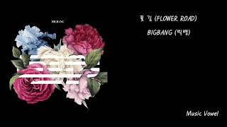 빅뱅 (BIGBANG) - 꽃 길 (FLOWER ROAD) 1시간 (1 HOUR)