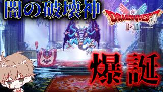 【ドラクエ2HD2D】邪悪な心を壊せ#29【パチクル】